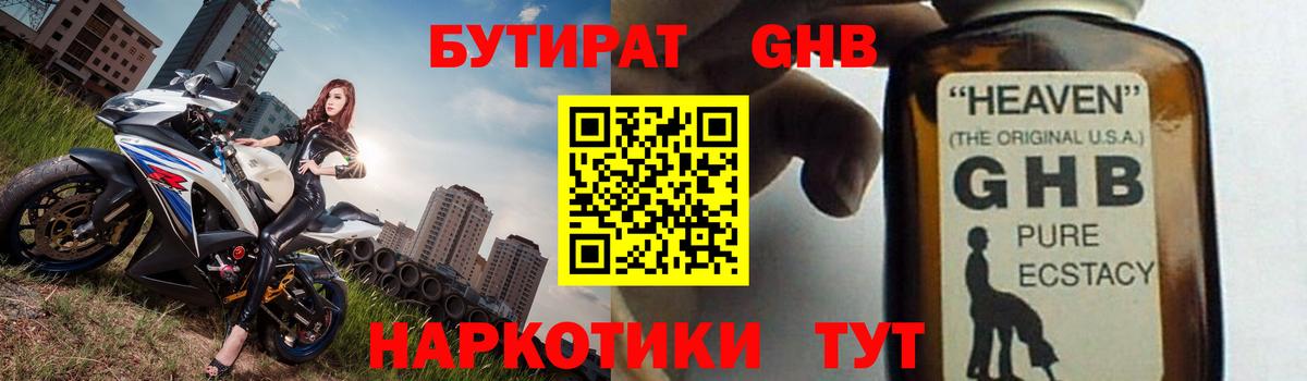 БУТИРАТ BDO Углич