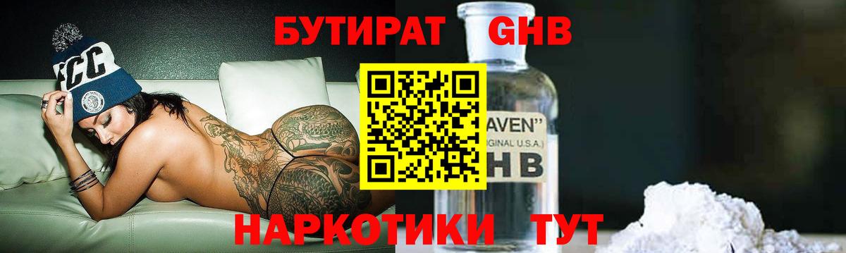 БУТИРАТ Butirat  Вход с VPN  Бутират  Углич 