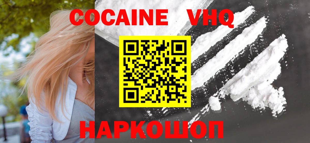 Кокаин VHQ Углич