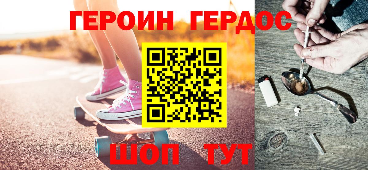 ГЕРОИН Углич