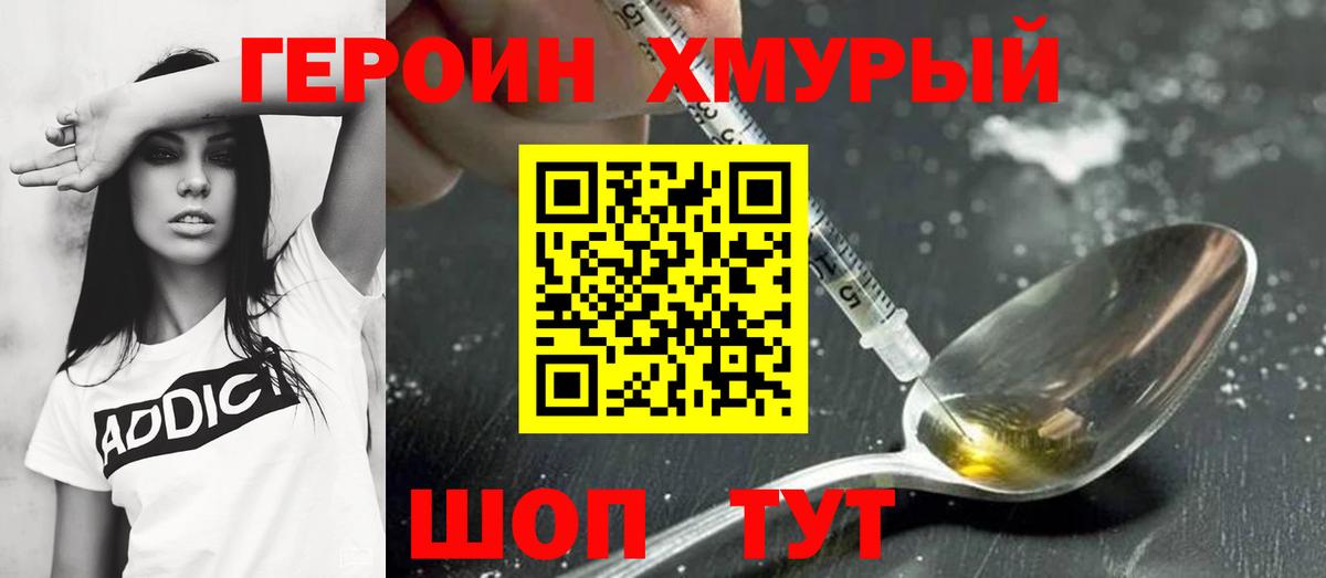 ГЕРОИН  ГЕРОИН Heroin  Вход с VPN  Углич 