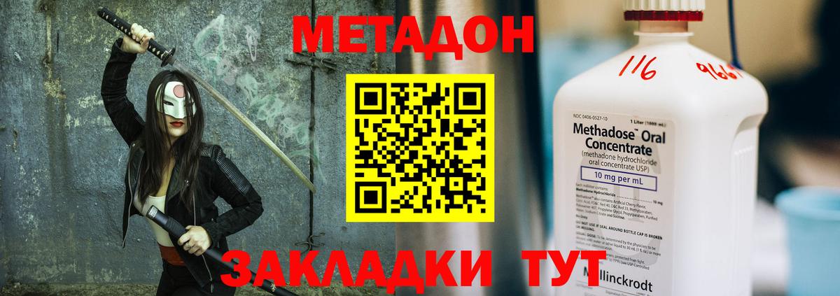 Углич  МЕТАДОН VHQ  Вход с VPN  Метадон белоснежный 